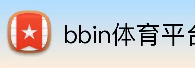 bbin体育平台 Logo